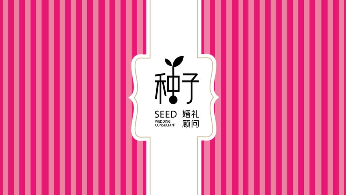 粉色动态婚礼策划主题PPT模板