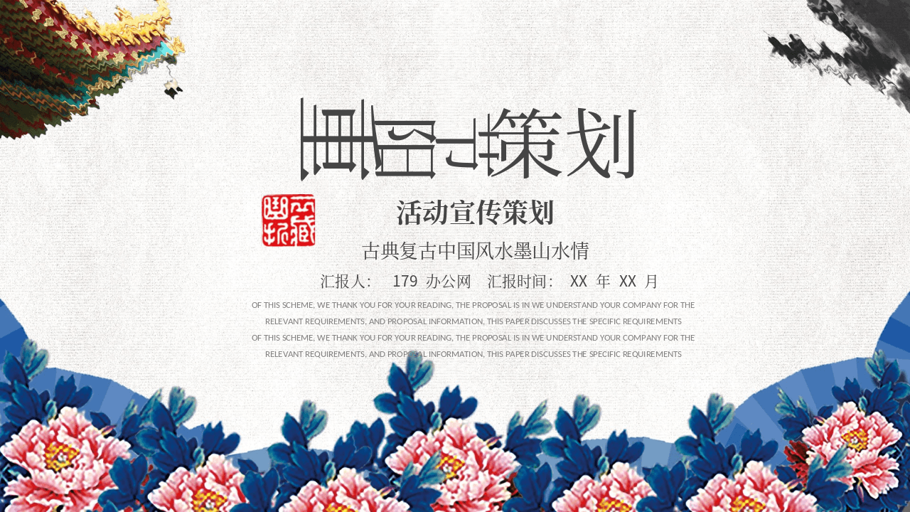 复古古典中国风重阳节活动宣传策划PPT模板