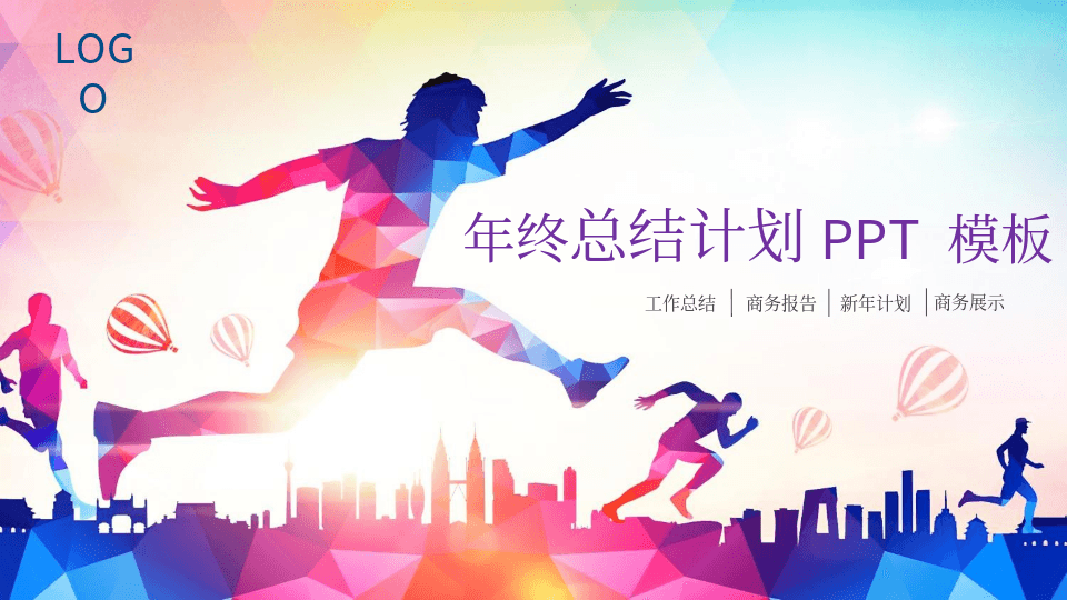 红蓝彩色扁平化《奔跑吧》主题工作总结计划PPT模板