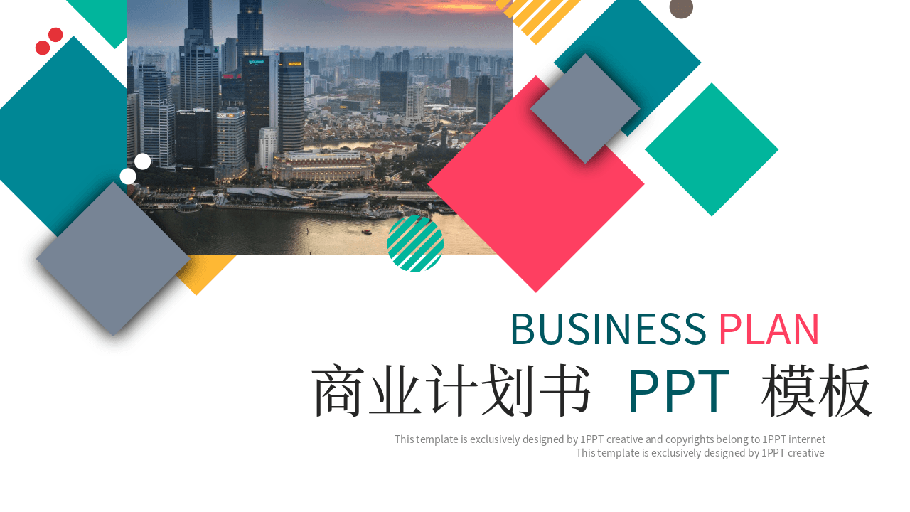 彩色方块与图片混排扁平化风格商业计划书PPT模板
