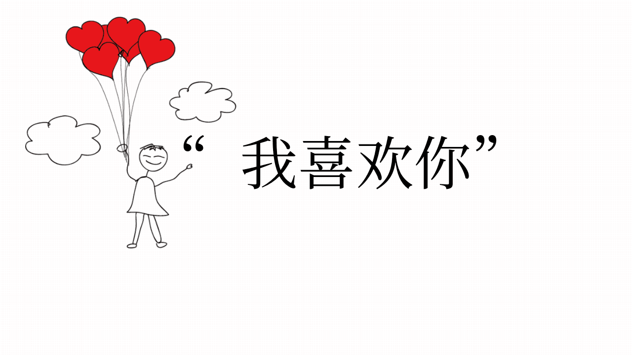 简约卡通手绘情人节相册PPT模板