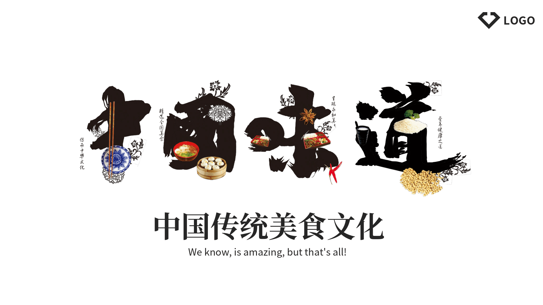 中国味道《中国传统美食文化主题》餐饮美食PPT模板