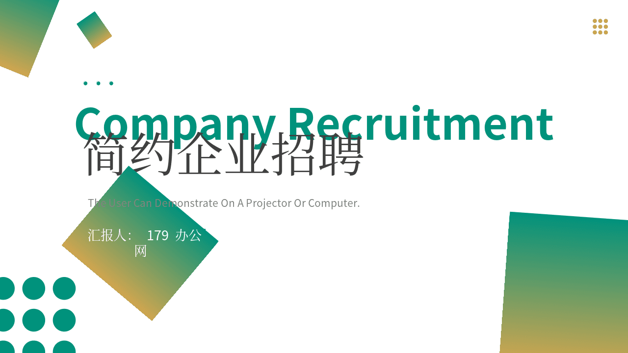 绿色渐变圆圈圆点背景的企业通用招聘PPT模板