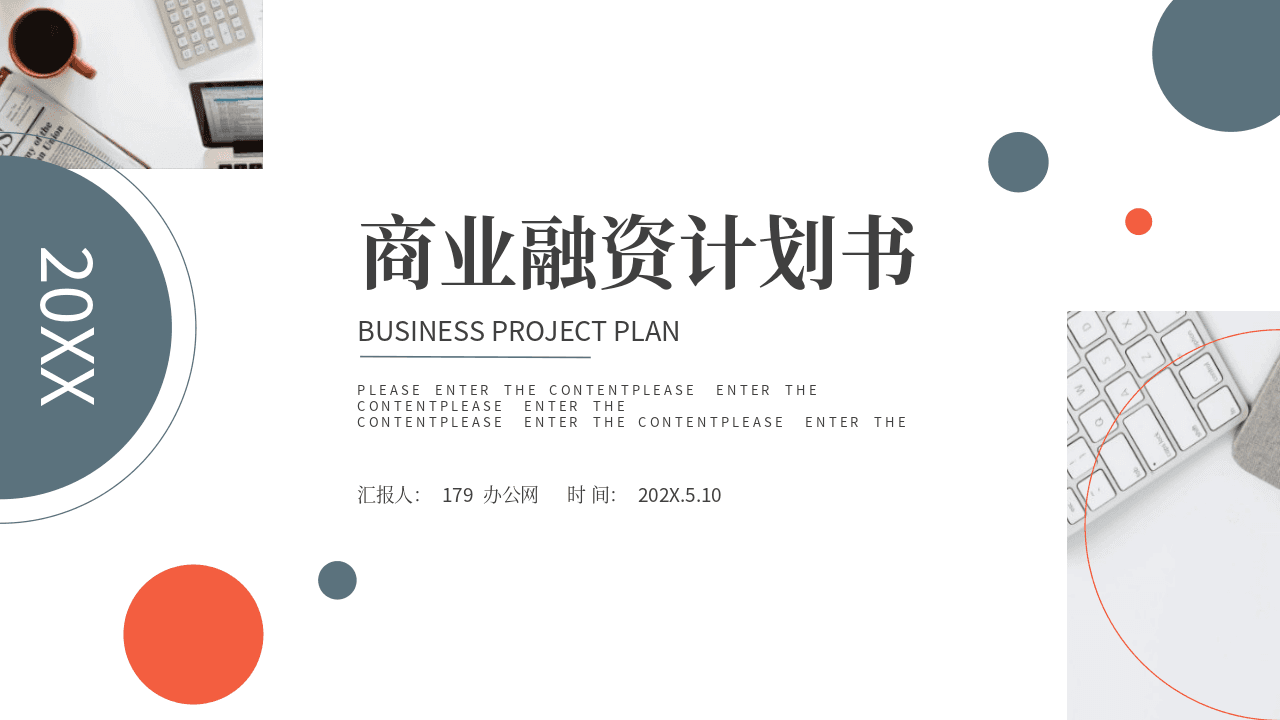 简洁灰色咖啡键盘背景商业融资计划书PPT模板