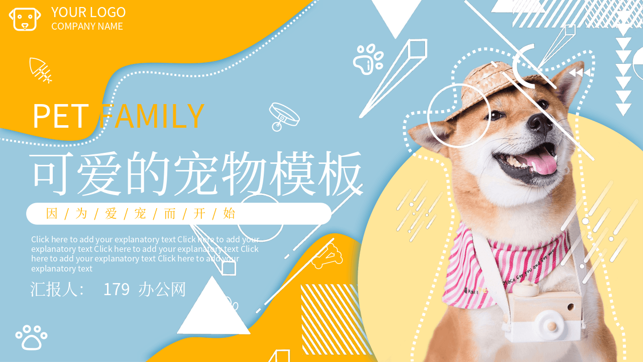 可爱猫狗宠物宠物店活动策划PPT模板