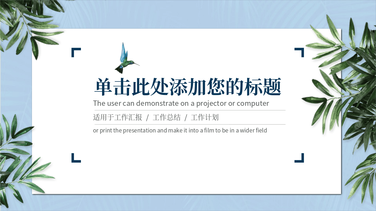 小清新绿叶卡片背景商务演示PPT模板