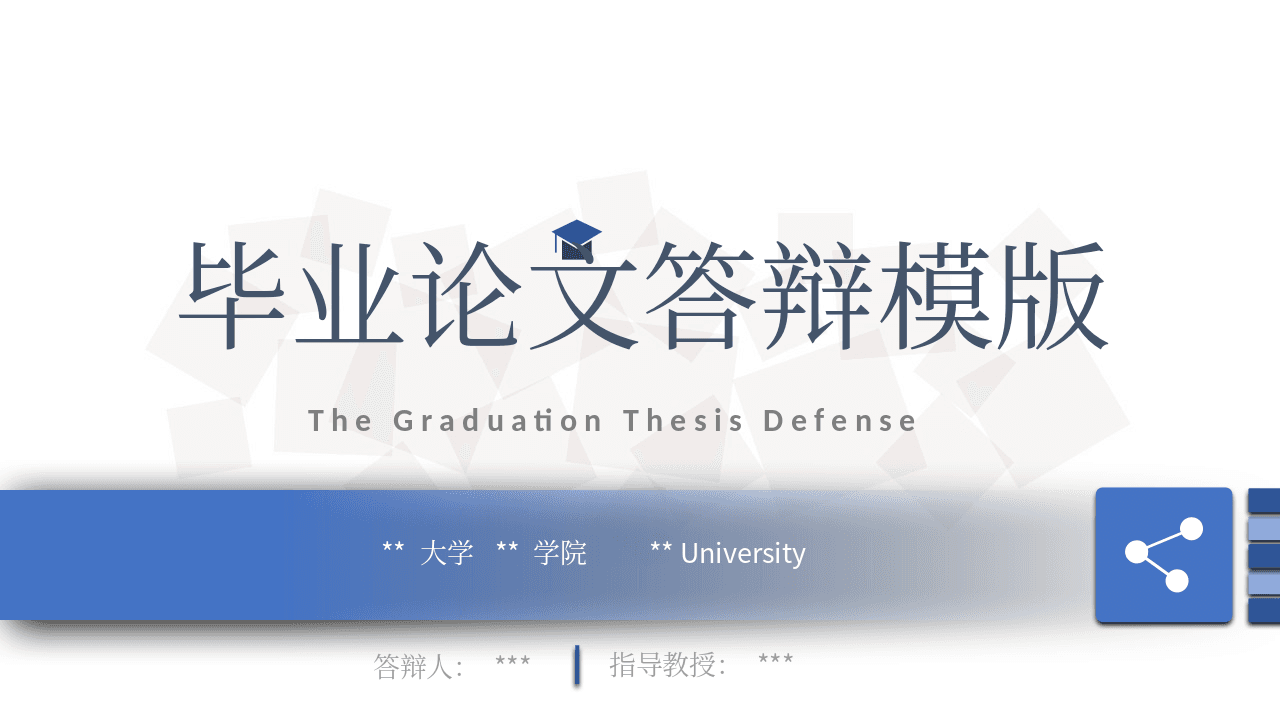 清爽蓝色大学毕业论文答辩PPT模板