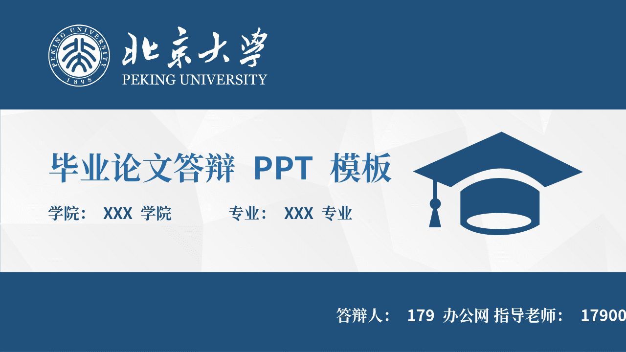 简约大方深蓝实用论文课题答辩PPT模板