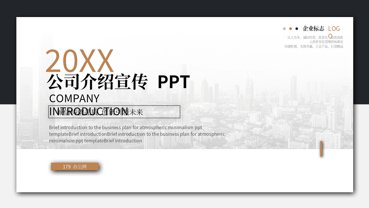 银灰高楼背景精美企业公司介绍宣传PPT模板