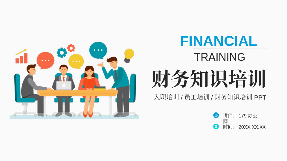 商务卡通人物财务财会知识培训PPT课件模板