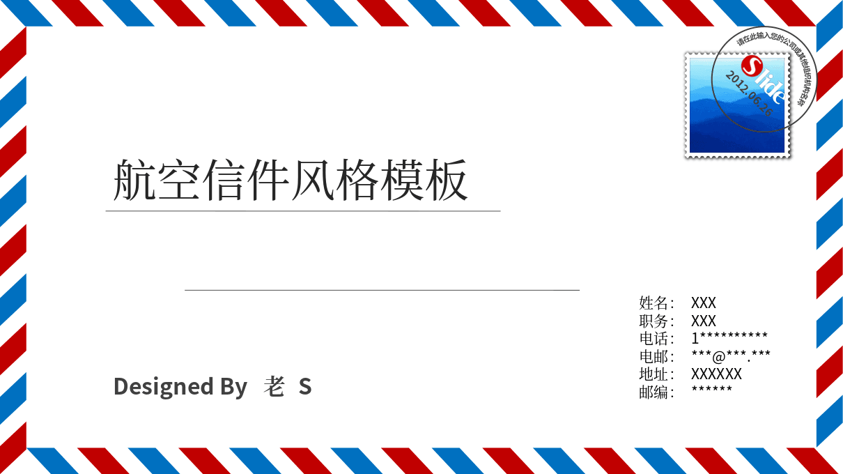 白色背景创意航空信件风格PPT模板