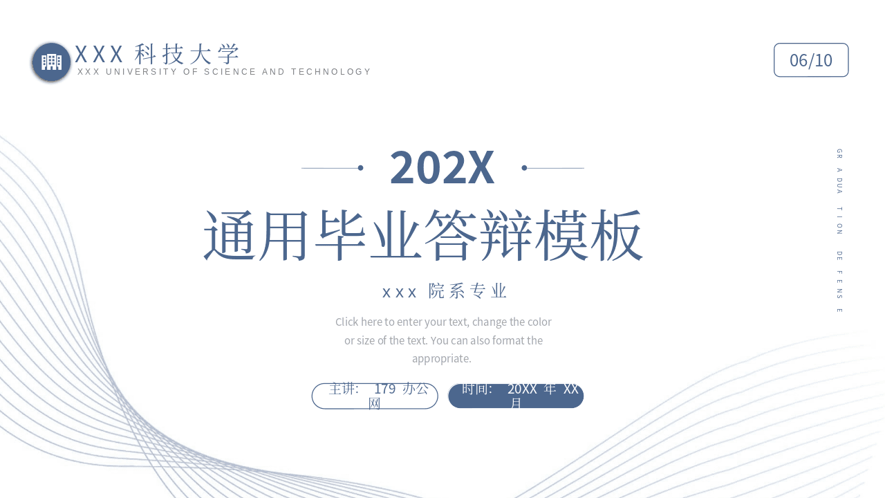 简洁大方蓝色动态条纹毕业设计论文答辩PPT模板