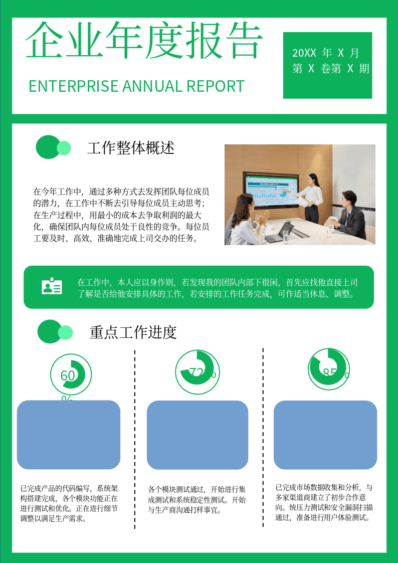 绿色简约企业简报Word模板