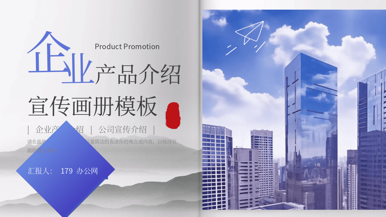 蓝色城市建筑背景企业产品介绍宣传画册PPT模板