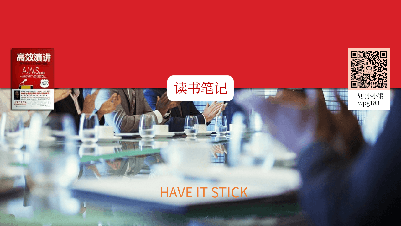 红色《高效演讲》读书笔记PPT模板