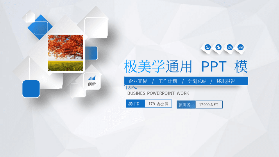 蓝色精美动态微立体工作总结汇报通用PPT模板