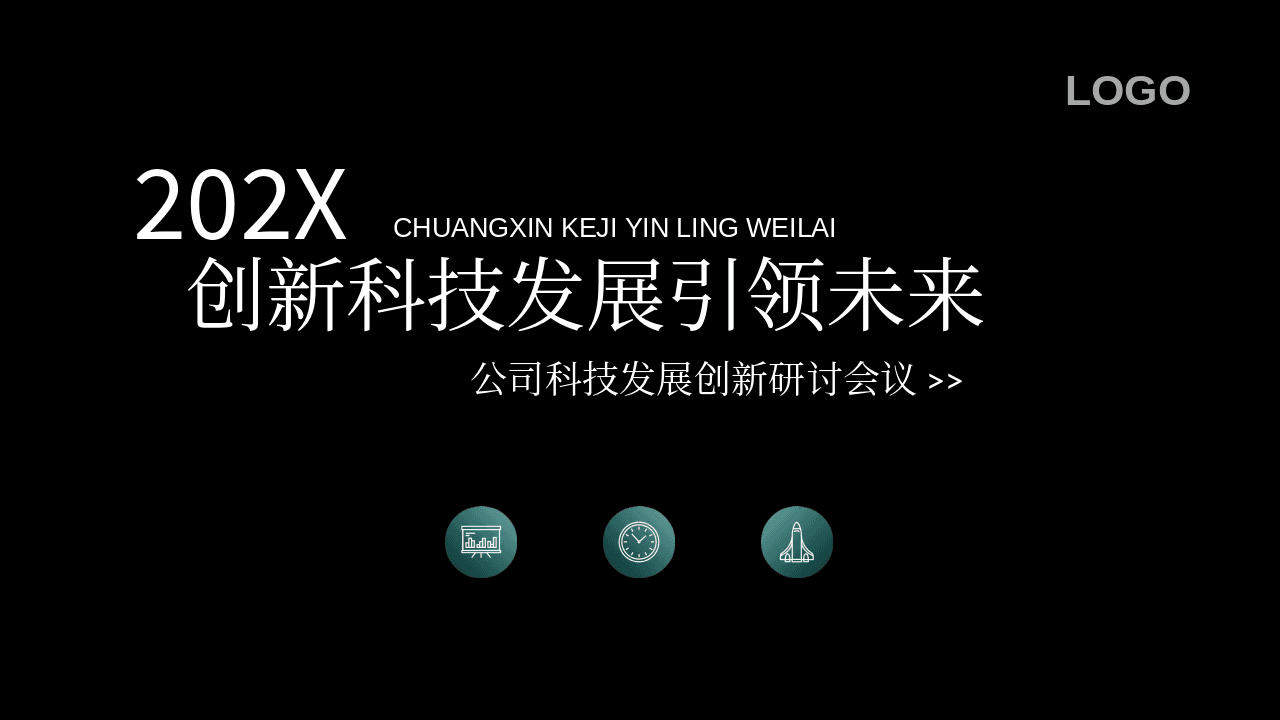 星空背景科技行业通用PPT模板