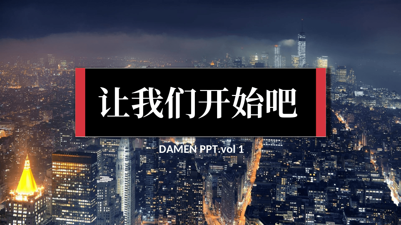 三种配色之红色系精美时尚PPT模板