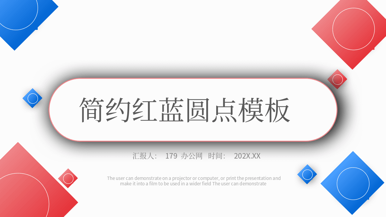 简约红蓝渐变圆点背景PPT模板