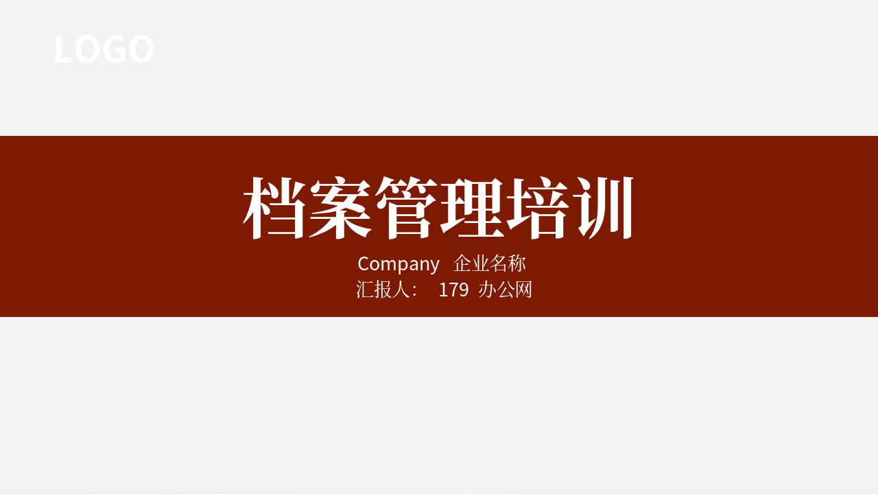 书柜背景档案管理培训PPT模板