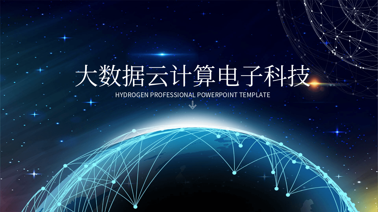 深蓝星球点线网络科技风PPT模板
