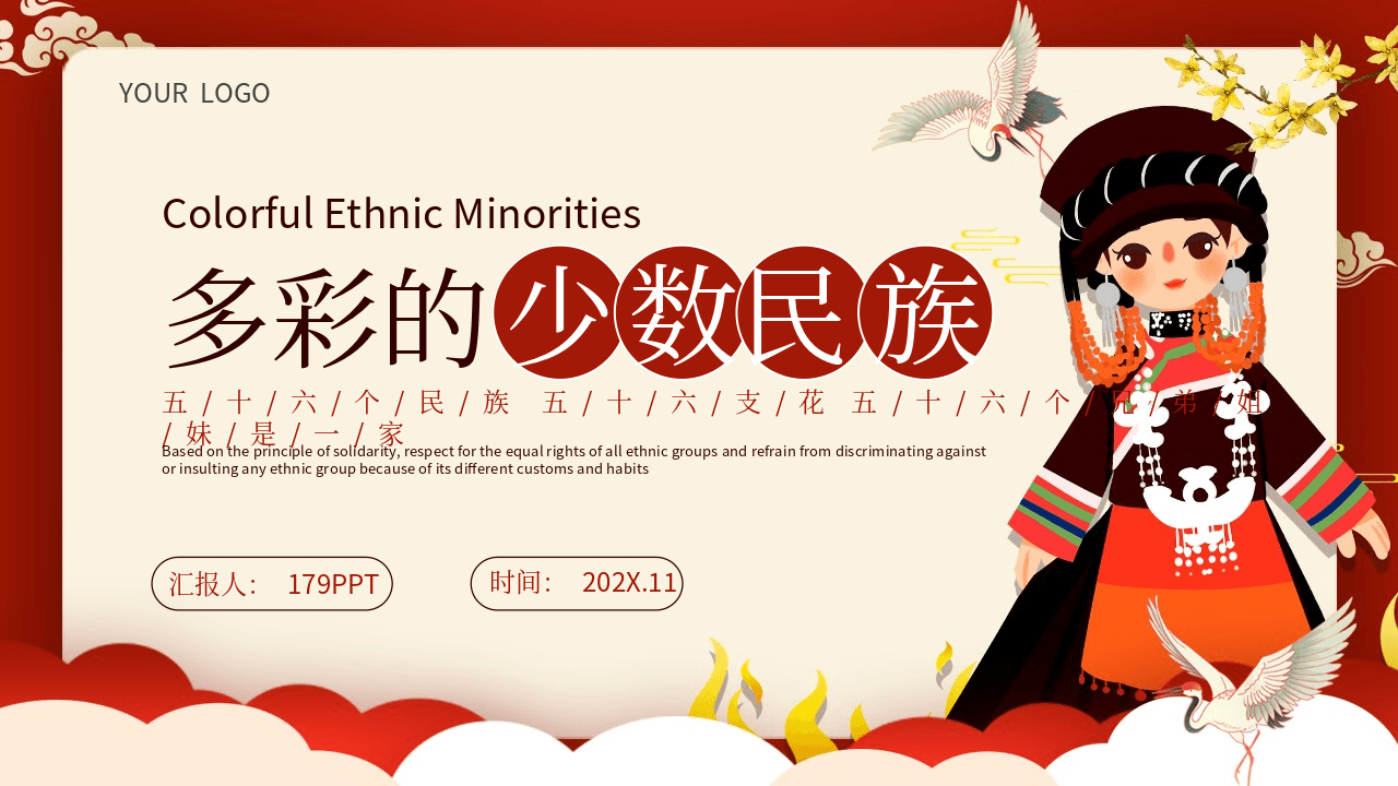 卡通风多彩的少数民族PPT模板