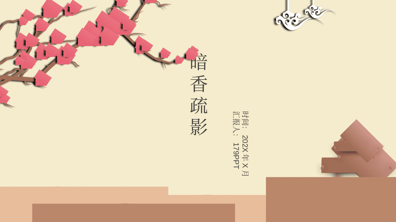 古韵梅花米黄色背景中国风主题PPT模板