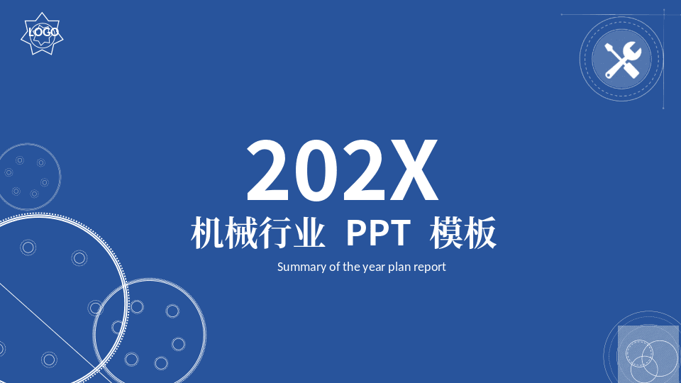 蓝色细线风格机械制造行业通用PPT模板