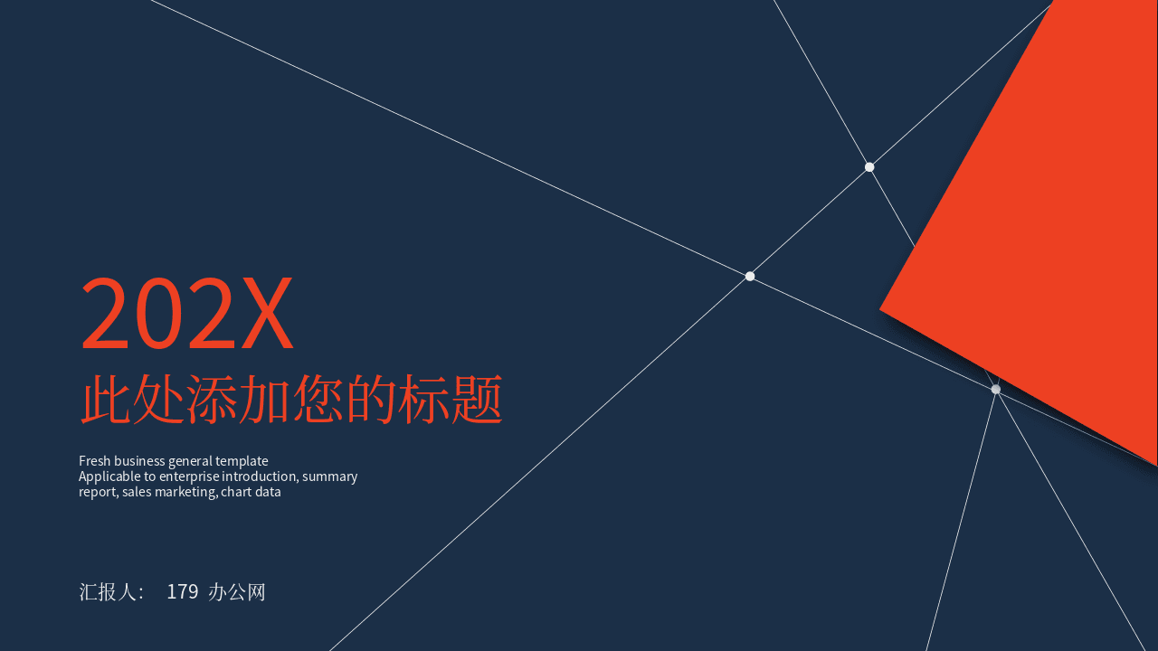 时尚简约红蓝几何线条PPT模板