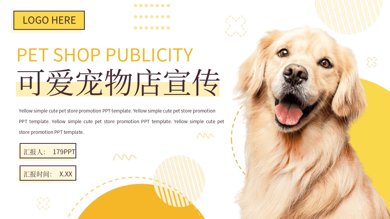 黄色宠物狗背景可爱宠物店宣传主题PPT模板