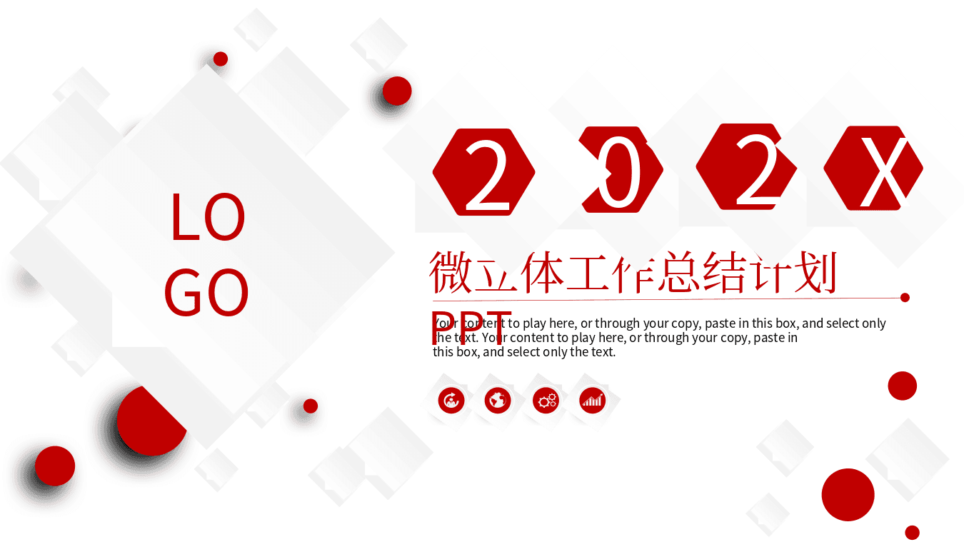 红色微立体工作总结计划PPT模板
