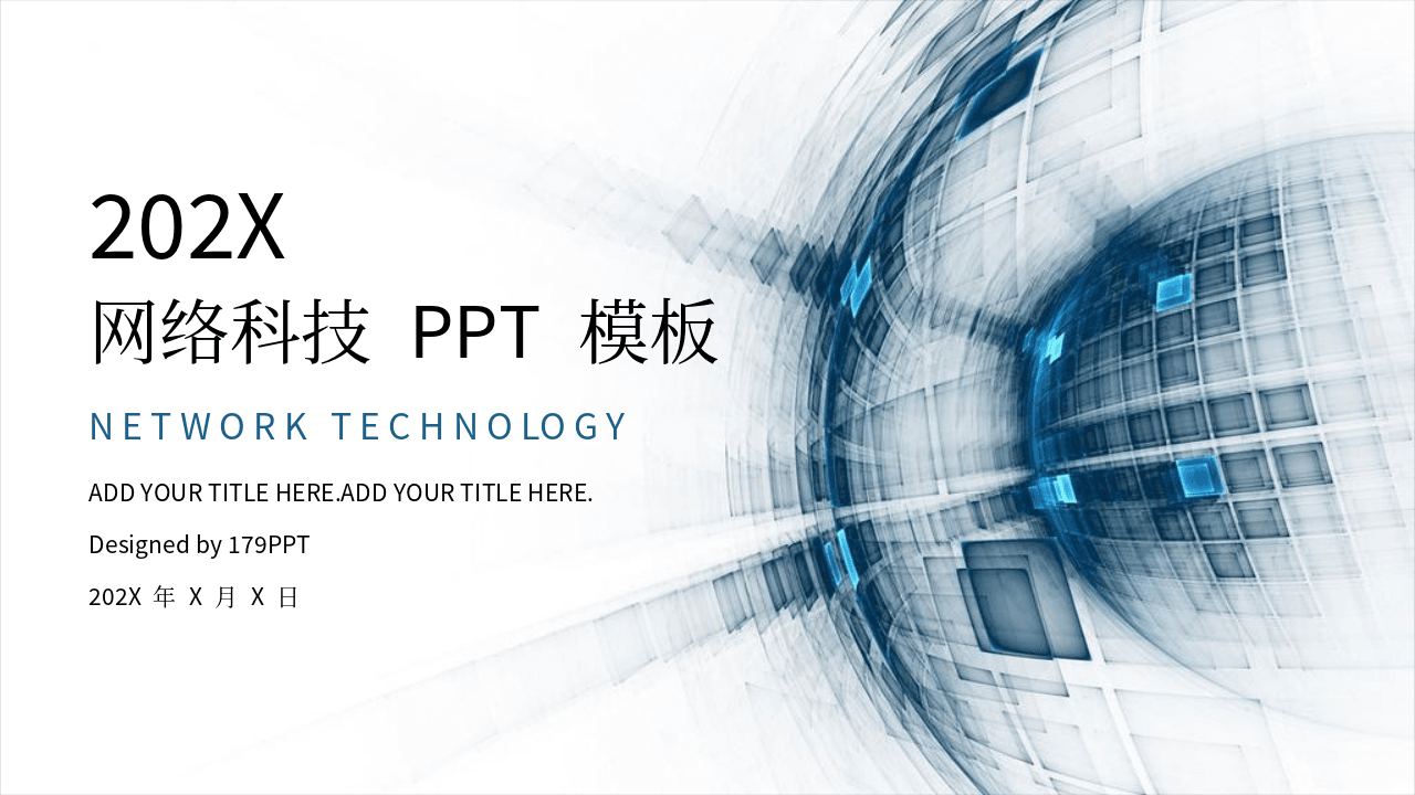 抽象多边形互联网网络科技风PPT模板