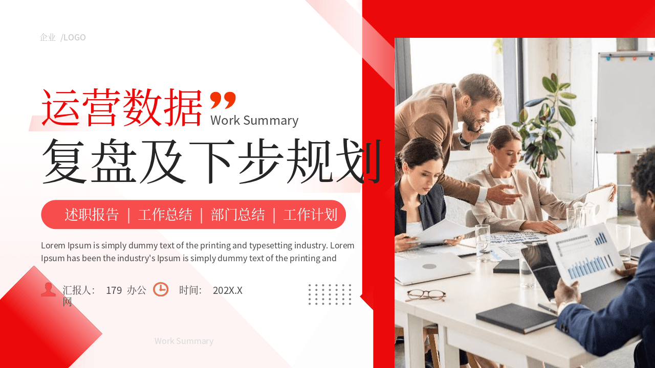 红色办公背景运营数据复盘及下步规划PPT模板