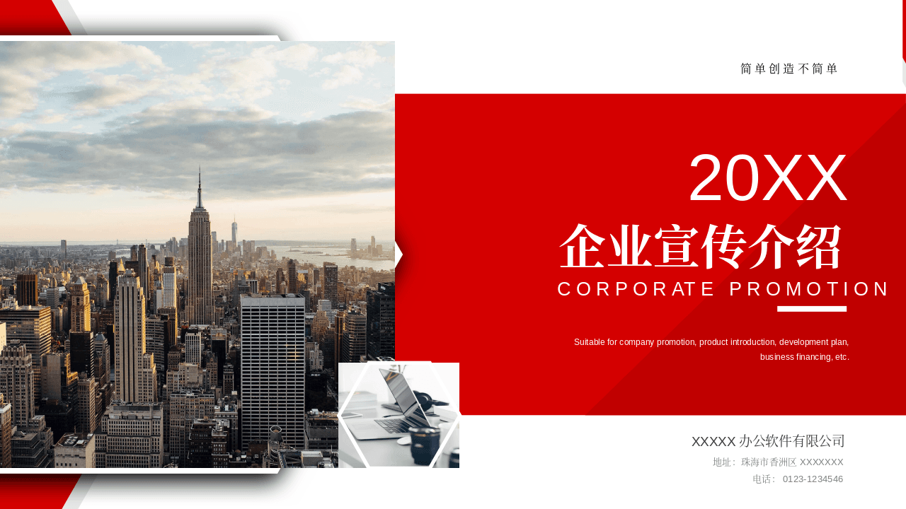 城市建筑背景红色企业宣传PPT模板