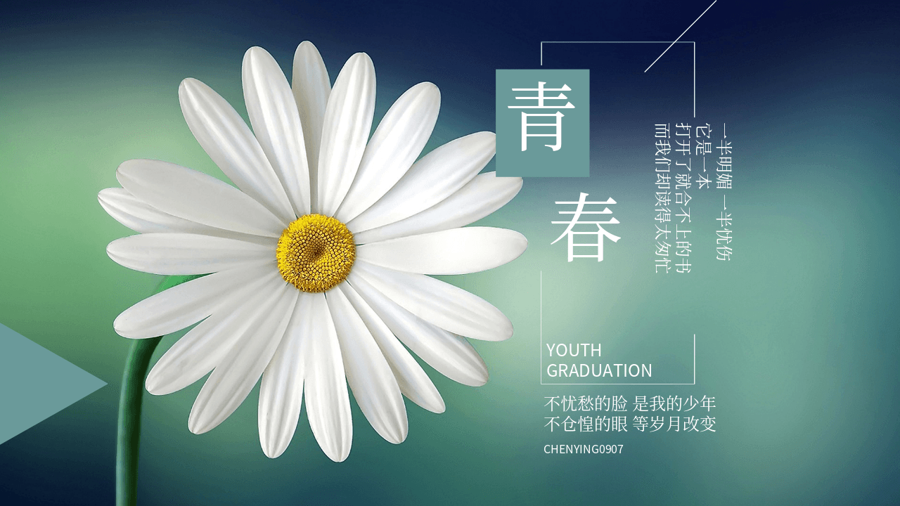 精美白色小花背景青春主题动态相册PPT模板