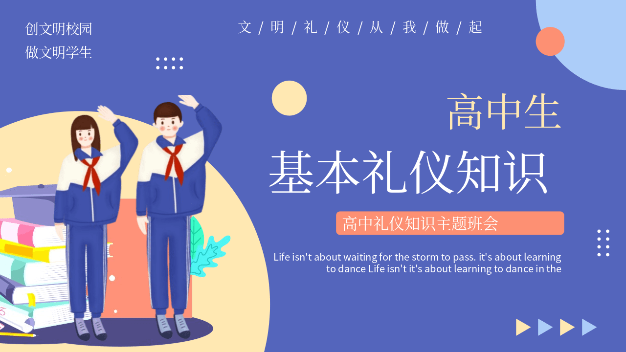 蓝色卡通风格高中生基本礼仪知识主题班会PPT模板