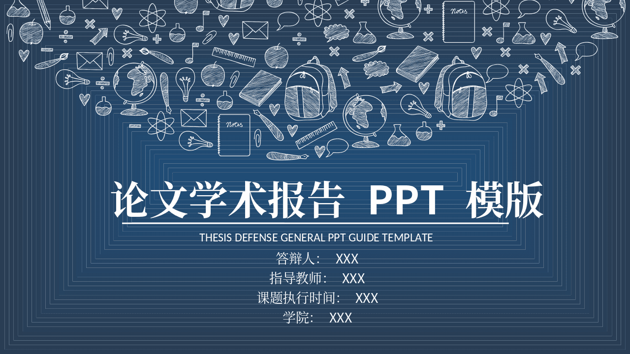 时尚蓝色图标云论文答辩PPT模板