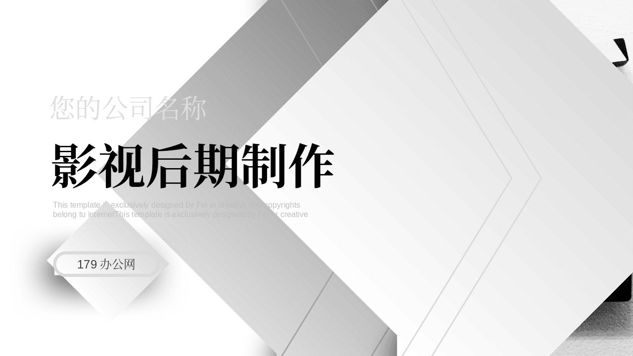场记板背景黑白影视后期制作PPT模板