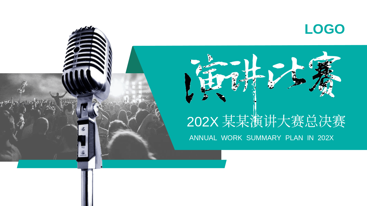青色金属话筒背景演讲比赛PPT模板