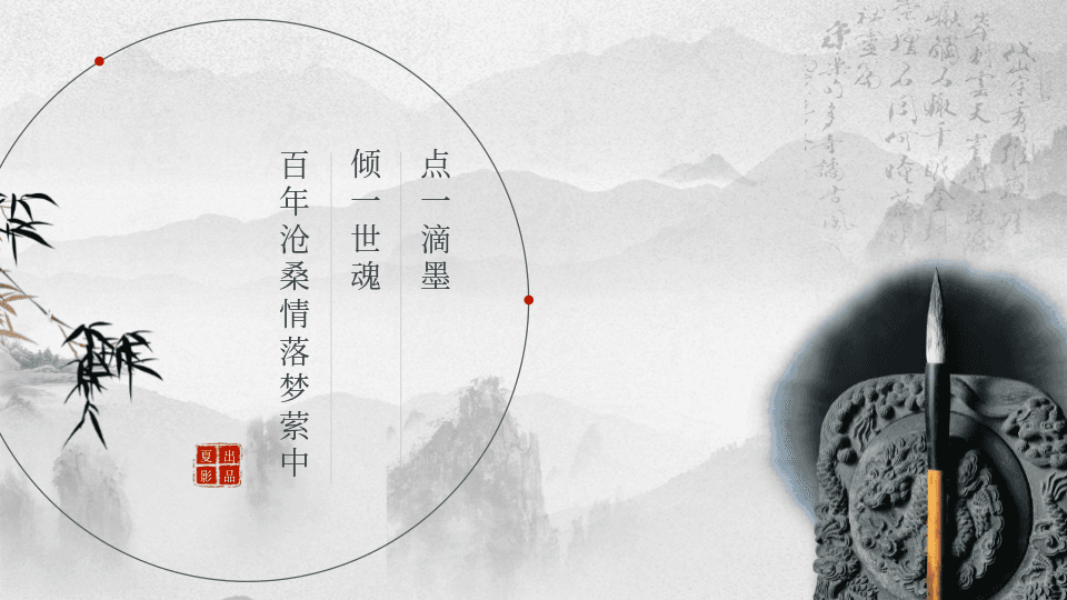 水墨古建筑骏马背景中国风主题PPT模板