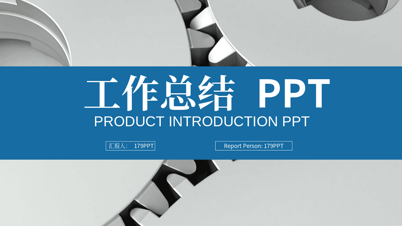 金属齿轮背景的机械PPT模板 第1页