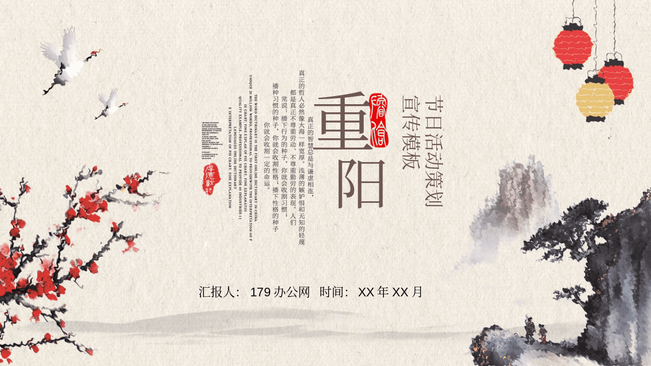 古典水彩花鸟背景的重阳节日活动策划PPT模板 第1页