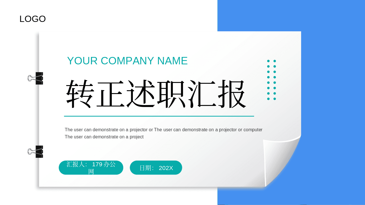 便签纸背景的蓝白简约实习转正述职报告PPT模板 第1页