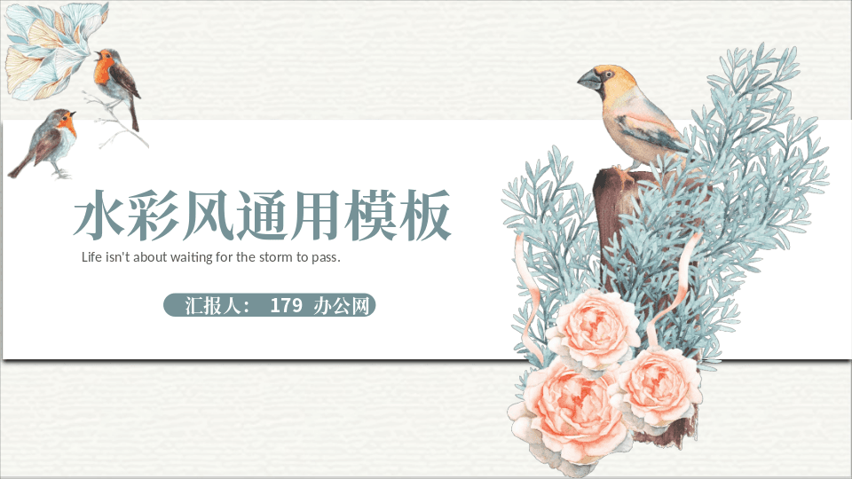 淡雅复古水彩风花鸟通用中国风PPT模板 第1页