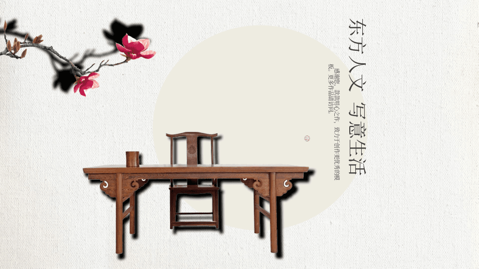 古典木桌背景的中国风《东方人文 写意生活》木质家具展示PPT模板 第1页