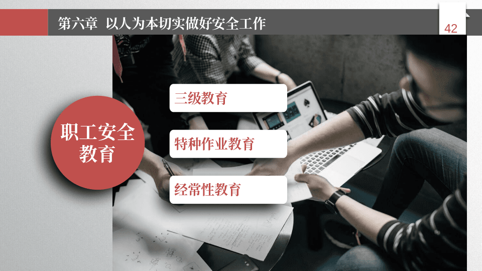 第42页