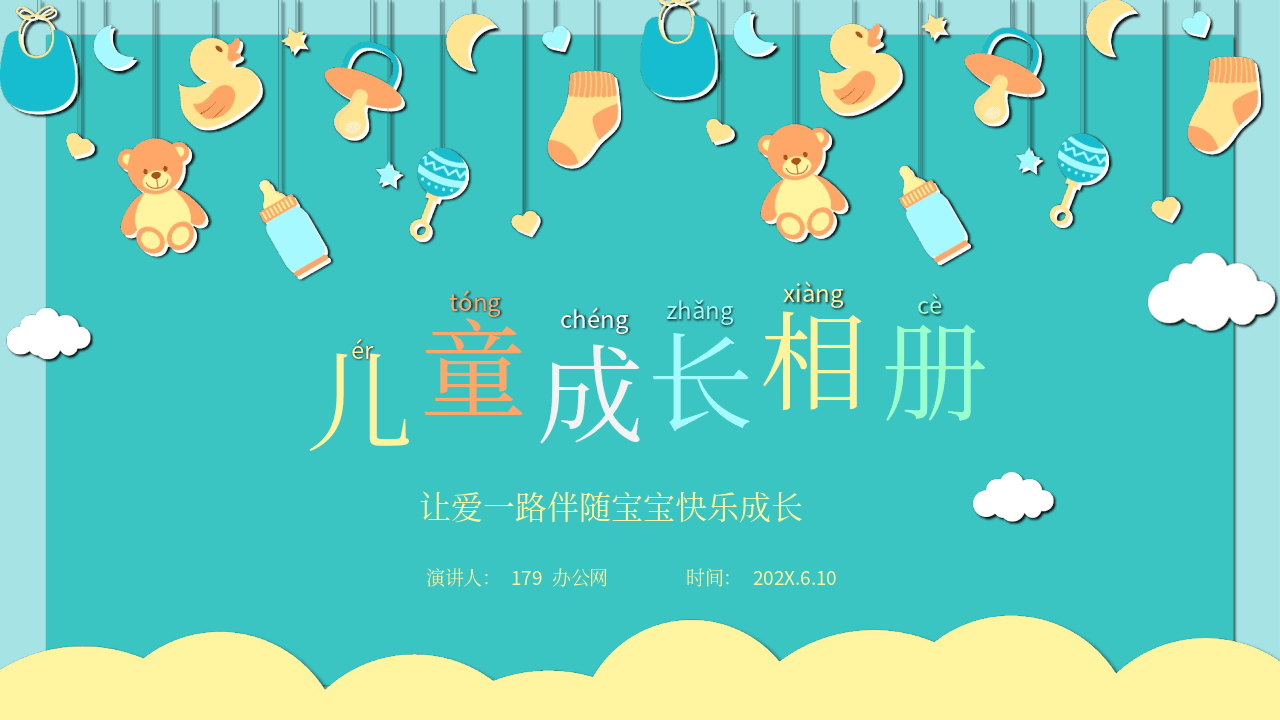 绿色卡通可爱风格的儿童成长相册PPT模板 第1页