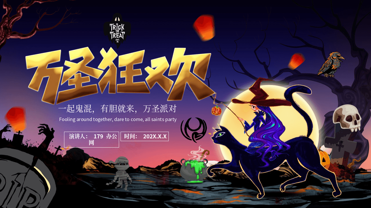蓝色卡通女巫背景《万圣狂欢》万圣节主题PPT模板 第1页