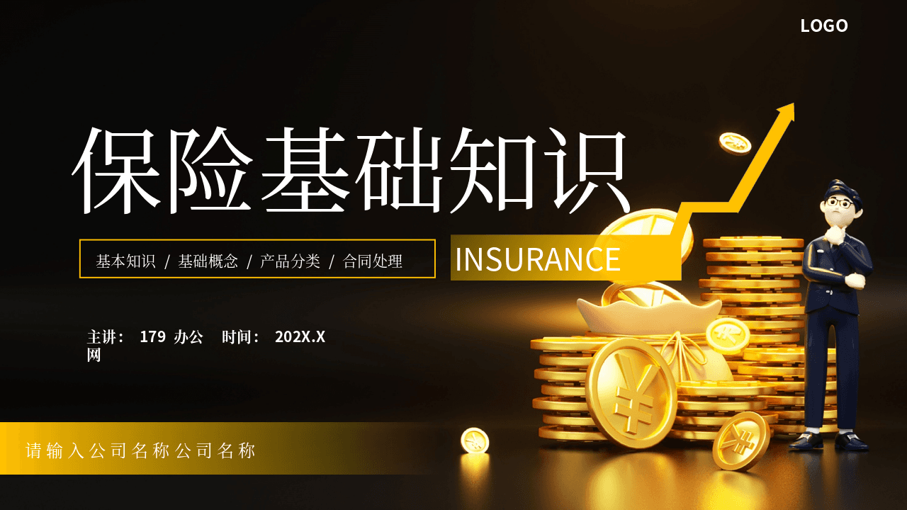 黑色金币背景保险基础知识金融行业通用PPT模板 第1页