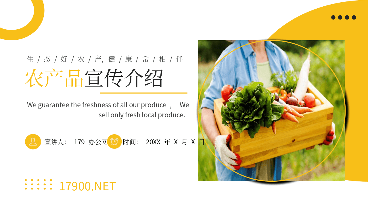 黄色手捧蔬菜的农民背景农产品宣传介绍主题PPT模板 第1页